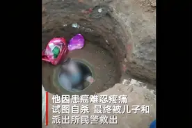 湖南一老人被子女抛弃钻洞等死？官方：他患癌难忍疼痛 将儿子骗走后欲自杀图片