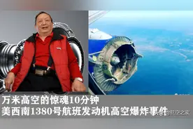 万米高空的惊魂10分钟 18年美西南1380号航班发动机高空爆炸事件图片