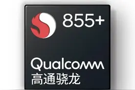 都已经2021年了，你用的骁龙855手机卡顿了吗？图片