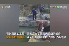 老奶奶河边洗衣服被闺蜜恶作剧，两人打闹的样子像极了小时候图片
