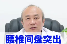 腰椎间盘突出，我30年没犯过，这算“根治”吗？图片