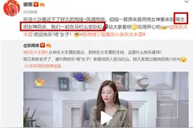 谢娜发微博回应被快本开除，正式辟谣：等太阳女神回来图片