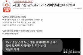 韩国女助教被15岁男学生自杀威胁：和我交往，不然我就去死…图片