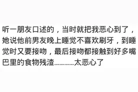 某些男生可以恶心到什么程度？从来不漱口！接吻全是食物残渣图片