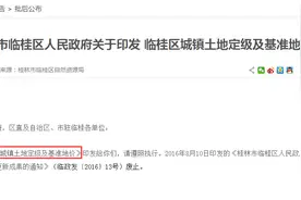 来了！临桂最全土地规划，哪里的地最贵都有答案图片