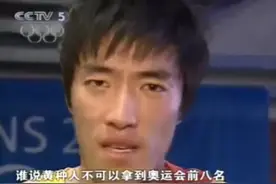 刘翔：虽然我跑得很快，但是又有什么用呢图片