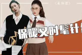 针织马甲｜秋冬最in叠搭单品，轻松搭出多种风格图片