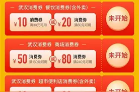 抢第二轮武汉消费券，可享折上折，怎么抢看过来图片