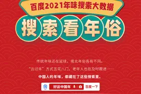 百度2021年味搜索大数据：河北人最爱包饺子，河北90后最爱做酱牛肉……图片