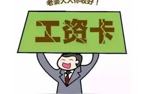 工资上交给老婆，到底有没有法律依据？图片