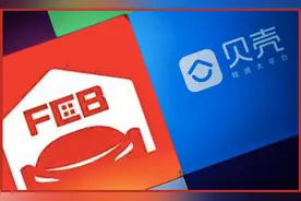 恒大房车宝重金挖角贝壳店东，它的钱能烧多久？图片
