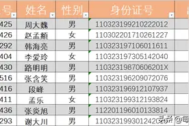 从身份证号码中提取数据图片