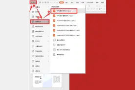 演示办公—如何将PPT转成WPS演示文件图片