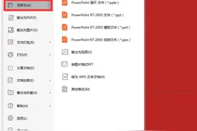 演示办公—如何将PPT转成WPS演示文件图片