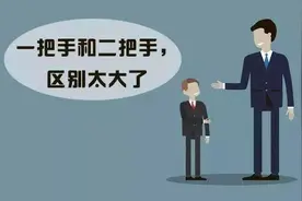 一把手与副职的区别，别傻傻分不清了！图片