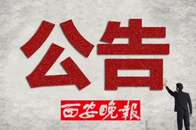 西安市民注意：“西马”期间，157条公交线路临时调整图片
