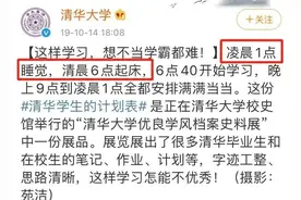 清华学霸一天只睡5小时：你的假自律，正在毁掉你（转载）图片