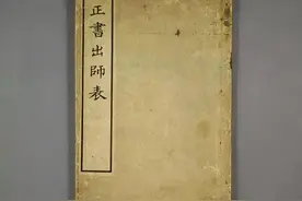 日本人的楷书《出师表》，怎么样？图片