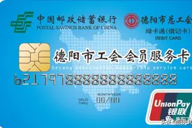 德阳人注意！工会会员卡可以“1分钱坐公交” ！图片