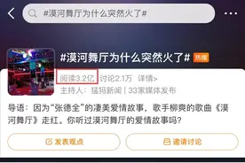 火爆全网的《漠河舞厅》超20亿播放量：世界大好，我也老了许多图片
