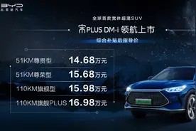 后排噪音大，车机卡顿！PHEV比亚迪宋PLUS DM-i产品力的10个问题图片