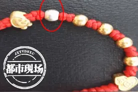 南昌：在老凤祥买的金手镯掉色？原来这是大乌龙图片