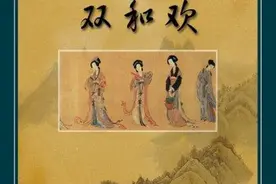 中国古代十大手抄本之一《双和欢》第一、二 回图片