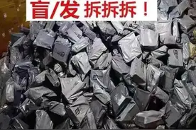 收割智商税的快递盲盒：一场精心策划的骗局图片