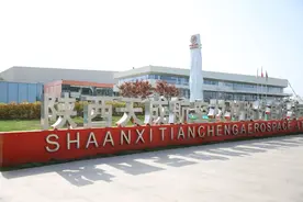 为航空航天事业做贡献！咸阳这两家企业再获大奖~图片