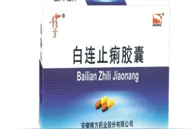白连止痢胶囊图片