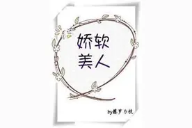小说推荐：《偏执独占》《偏偏宠爱》《他很撩很宠》《娇软美人》图片