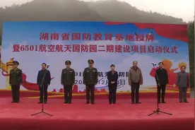 6501航空航天国防园命名为湖南省全民国防教育基地正式授牌图片
