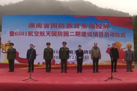 6501航空航天国防园命名为湖南省全民国防教育基地正式授牌图片