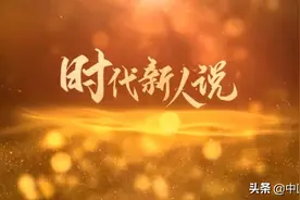 时代新人说 | “毒刑拷打，那是太小的考验。共产党人的意志是钢铁！”图片