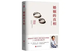 《婚姻的真相》：婚姻其实是一个人的婚姻图片