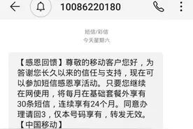 中国移动再次推出24个月感恩活动，这并不是“开玩笑”图片