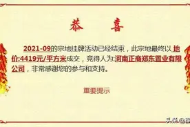 罗山县1宅地5家房企150轮竞拍，正商集团首进图片