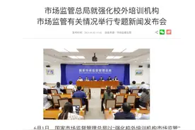 15家培训机构被罚3650万元！不容良心行业变成逐利产业图片