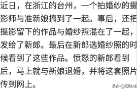 准新娘出轨摄影师，新郎发现后马上退婚，并将照片传到网上图片