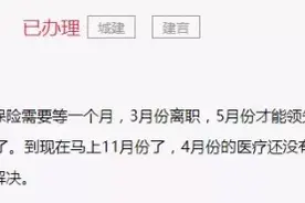 离职后医保断缴住院费无法报销？雄安是这么解决的图片