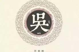 吴氏家族总谱、吴氏字辈（2020最新更新）图片