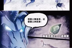 斗罗番外：大明天青牛蟒出动夺圣魂草，大明二明对战圣魂王？图片