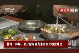 警惕！新冠病毒或致患者嗅觉、味觉丧失！NBA球星、《神奇动物》演员已中招！图片