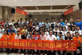 喔刷伙伴高效领袖学习会圆满成功图片
