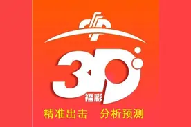 福彩3D第2020103期分析：冷热温各出1码概率大图片