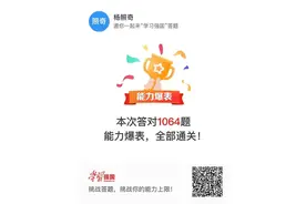 “通关达人”杨照奇：40分钟通关挑战答题图片