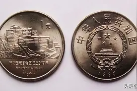 也谈西藏自治区成立20周年纪念币图片