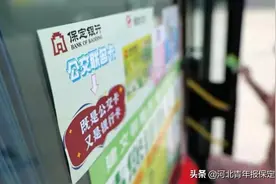 好消息！保定市民乘公交享优惠啦！最低可1毛钱乘车图片