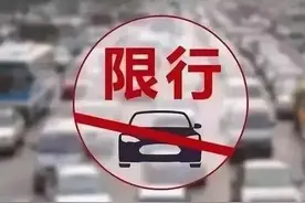 天津中秋节小客车限行政策发布！图片