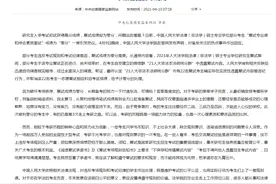 中纪委刊文：中国人民大学22人法硕复试计0分，学法者更要守规则图片